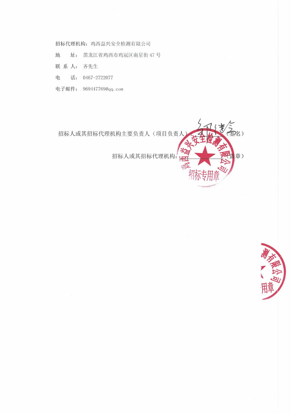 黑龍江龍煤雞西礦業(yè)有限責(zé)任公司2025年第12批次設(shè)備采購公告_000263_03.jpg