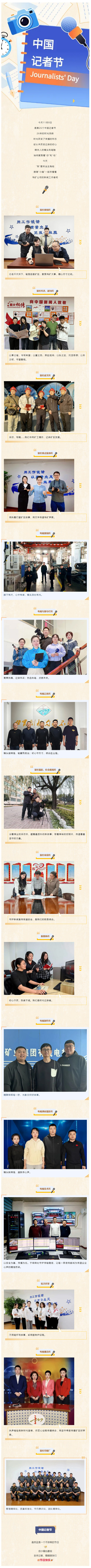 記者節(jié)，致敬每一位新聞工作者！.jpg